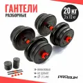 Набор гантелей виниловых ProRun 10 кг х 2 шт, 100-5003