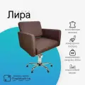 Парикмахерское кресло Лира, Коричневый, Гидравлика пятилучье