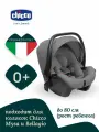 Автокресло детское Chicco Kory Plus I-Size (40-80 см, 0-15 мес) Lunar Rock