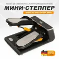 Мини-степпер электрический тренажер для дома S1 Deluxe Black Pearl с эспандерами для рук