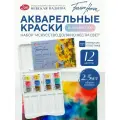 Краски акварельные для рисования Белые ночи набор Искусство должно нести свет 12 цветов