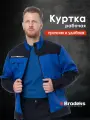 Куртка рабочая мужская, спецодежда ИТР для профи, KS234, Brodeks