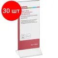 Комплект 30 штук, Подставка настольная для рекламных материалов верт. Attache 1/3 А4 двустор