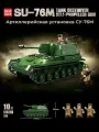 Конструктор военный Артиллерийская установка СУ-76, СССР, 769 деталей