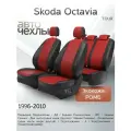 Чехлы на сиденья Skoda Octavia (TOUR) 1996-2010 (Экокожа Ромб-Квадрат) Серия PRO