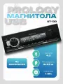 Магнитола для авто с блютуз PROLOGY GT-130 SD/USB/Bluetooth (белая подсветка) 4х55Вт