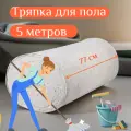 Тряпка для пола 5 метров ширина 77 см. Нетканое полотно для уборки белое, ветошь