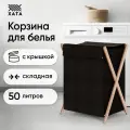 Складная корзина черная для белья с крышкой в ванную 50л ХАТА