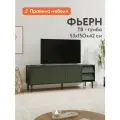 Тумба под телевизор напольная Фьерн ТВ с ящиком, с полками, на ножках, 150х42х53 см, Оливковый базальт / Черный, металл