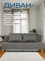 Диван-кровать Парма, темно-серый рогожка, двуспальный, Еврокнижка, Divan24