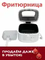 Фритюрница бытовая небольшая электрическая фритюрница