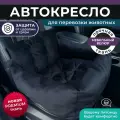 Автокресло для собак, Автокресло для животных Umkapets 55х50см черный