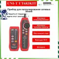 Тестер кабеля трассоискатель Uni-T UT683KIT