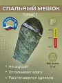 Спальный мешок CAMPPLANET Турист+, туристический, синтепон, зеленый, 200x70 см