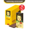 Шоколад молочный Красный Октябрь Аленка, ГОСТ, 16 шт по 75 г
