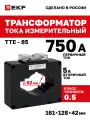 Трансформатор тока измерительный EKF ТТЕ-85 750/5А класс точности 0,5