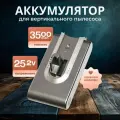 Аккумулятор для пылесоса Dreame V10 Pro / V11 / V12 / V16, 3500 мАч