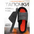 Массажные тапочки аккупунктурные Инь-Ян, шиацу, черные, 44-45