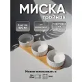 Миска керамическая 850 мл 15,5 см белая двойная MALELOONZOO