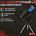 Микрофон для компьютера, профессиональный, игровой, для стриминга, конденсаторный, профессиональный
