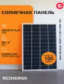 Солнечная панель (батарея) Восток 100 М12 Монокристалл