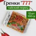 Гренки пшенично-ржаные 777 Тайский перец 150гр (12шт) контейнер