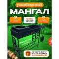 Мангал складной многоразовый для дачи гриль и барбекю 3мм