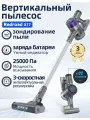 Беспроводной вертикальный пылесос Redroad x17, мощное всасывание, 60 минут работы, Гарантия 3 года