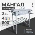Складной мангал с крышкой серебро