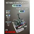 Катушка безинерционная Kaida CTR-405-5BB