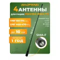 Антенна для раций Baofeng Protec PHD-771 Female 38,5 см, 136/470 МГц, 4 шт