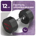 Гантель 12 кг 1 шт обрезиненная PROIRON, для фитнеса и спорта, черный и хром