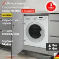 Встраиваемая стирально-сушильная машина Schaub Lorenz SLW BW8543 I