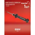 Амортизатор Kortex для Bmw E34 зад. газ. OEM 290275; 32-650-F; 33521092278; 33521133601; 33521135860; 33521138669; 341081; KSA540; KSA540STD