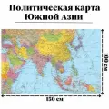 Политическая карта Южной Азии 100 х 150 см GlobusOff, 225797