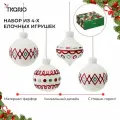 Набор ёлочных игрушек 4 шт шары с подсветкой Festive embroidey из фарфора New Year Essential Tkano TK24-NY_DEC0023