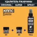 Удалители ржавчины кппс SPRAY (110мл) + кппс SUPER (20г) + кппс ORIGINAL (20г)