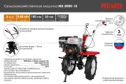 Сельскохозяйственная машина Ресанта МБ-8000-10