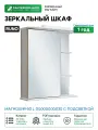 Зеркальный шкаф Runo Магнолия 60 L 00000000030 с подсветкой Белый МДФ / ЛДСП, стекло