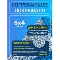 Согревающее покрывало 5х4 м бесшовное синее/серебристое пузырьковое Poolmagic QUADRO BUBBLE плавающее одеяло, 400 мкм