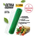 Сетка заборная садовая / ограждение зеленое в рулоне / пластиковая решетка защитная 1мХ10 м (30ммХ30мм) 3 рулона 30м
