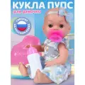 Интерактивная Кукла-Пупс 30 см с аксессуарами, мелодии В. Шаинского, игра в дочки-матери, JB0213776