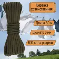 Веревка бельевая, хозяйственная, универсальная, 6 мм хаки 30 метров