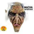 Страшная маска Гоблина латексная