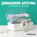 Аптечка домашняя, контейнер для лекарств Birdhouse