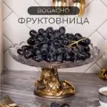 Фруктовница-конфетница из мрамора и стекла на ножке BOGACHO Ирис Визир