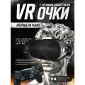 VR-очки виртуальной реальности, с премиум джойстиком, черный/серебристые