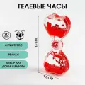 Гелевые песочные часы, 14.8х6.5 см, с мигающим шариком, красные 7403295