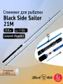 Спиннинг для рыбалки Black Side Sailor 21M 2,1m 7-30g