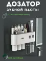 Дозатор Marmuss, органайзер для зубной пасты и щеток с полкой и выдвижным ящиком, три стаканчика, две зубные пасты